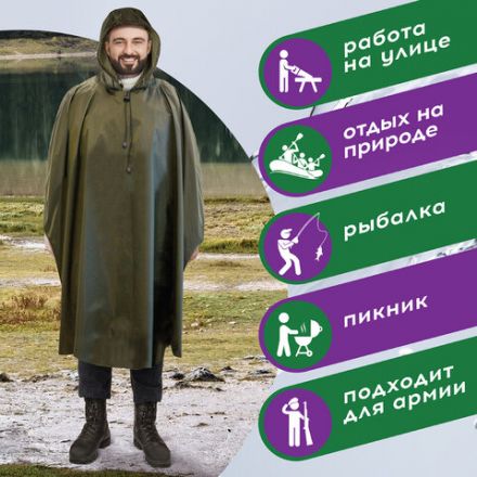 Дождевик-пончо хаки на кнопках многоразовый с ПВХ покрытием и мешком для хранения ГРАНДМАСТЕР, 610882
