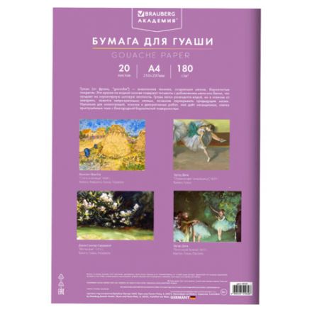 Бумага для гуаши А4 20 л., 180 г/м2, 210х297 мм, в папке, BRAUBERG АКАДЕМИЯ, "Котик", 117737 Бумага для гуаши А4 20 л., 180 г/м2, 210х297 мм, в папке, BRAUBERG АКАДЕМИЯ, "Котик", 117737