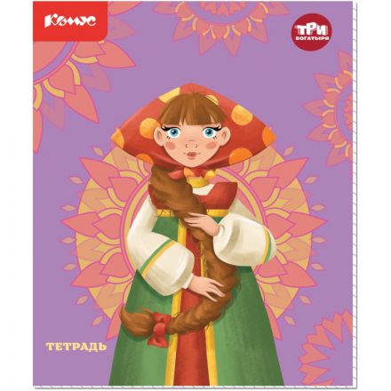 Тетрадь общая Комус Три богатыря Любава, А5, 48л, клетка, скреп., ВБ-лак
