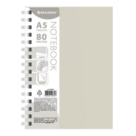 Тетрадь обложка пластик, А5 80 л., гребень мягкий (силиконовый), клетка, BRAUBERG, бежевый, 405358