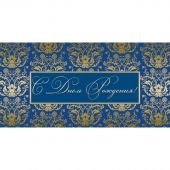 Открытка С Днем рождения ! син. фон, 10шт/упак (10,5х21 см)-1536-04