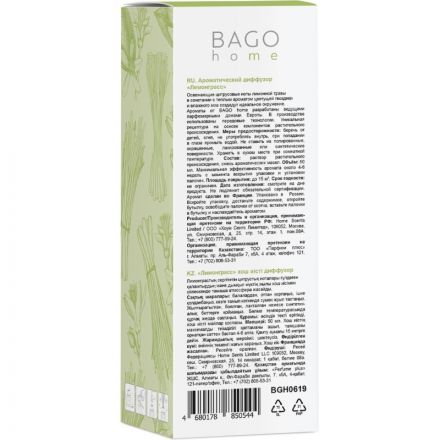 Аромадиффузор мини Лемонграсс 50 мл BGH0619