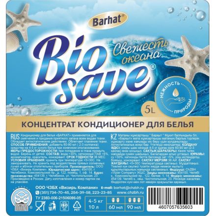 Кондиционер для белья Бархат-ULTRA свежесть океана 5л