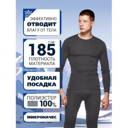 Термофутболка с длинным рукавом муж. т.серая Activ-35 р-р 58