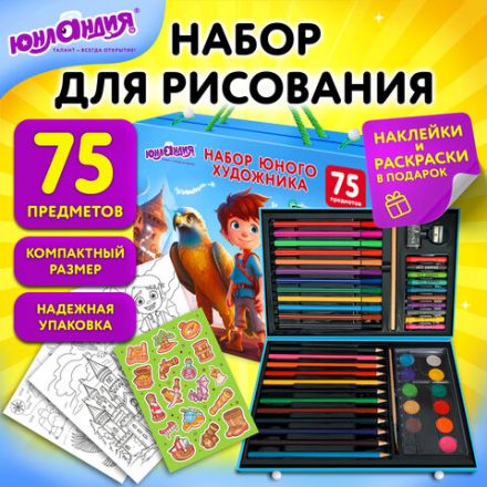 Набор ЮНОГО ХУДОЖНИКА "ОРЕЛ" для рисования и творчества в кейсе ЮНЛАНДИЯ, 75 предметов, 665674