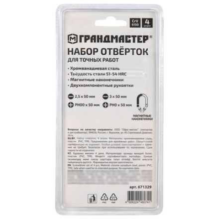 Набор отверток для точных работ SL/PH, 4 шт., CrV, двухкомпонентные рукоятки, ГРАНДМАСТЕР, 671329