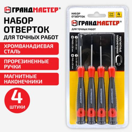 Набор отверток для точных работ SL/PH, 4 шт., CrV, двухкомпонентные рукоятки, ГРАНДМАСТЕР, 671329