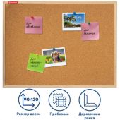 Доска пробковая для объявлений 90х120 см, деревянная рамка, ГАРАНТИЯ 10 ЛЕТ, РОССИЯ, BRAUBERG, 236861