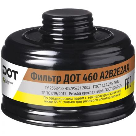 Фильтр противогазовый  ДОТ 460 А2B2E2AX