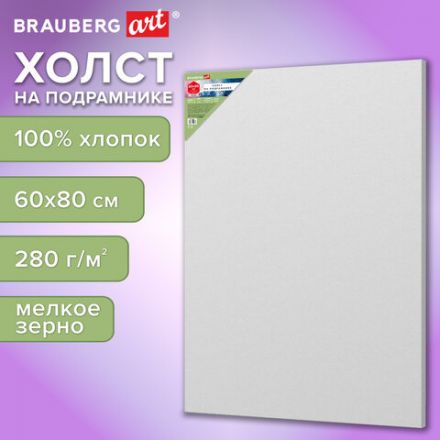 Холст на подрамнике BRAUBERG ART BASIC, 60х80 см, 280 г/м2, хлопок, мелкое зерно, грунт, 192669