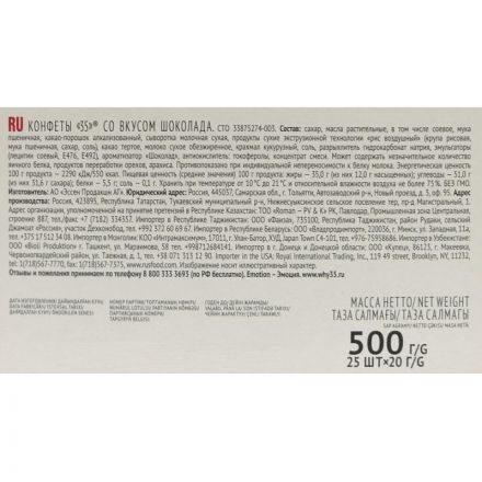 Шоколадный батончик 35 с шоколадной начинкой, 20гх25шт/уп