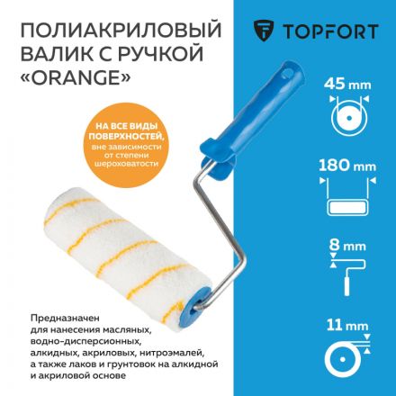 Валик с ручкой полиакриловый Orange TOPFORT 18мм бюгель 8