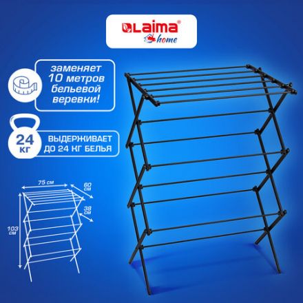 Сушилка напольная МИНИ для белья раскладная, 6 уровней, 10 метров, LAIMA HOME LADDER BLACK, 700473