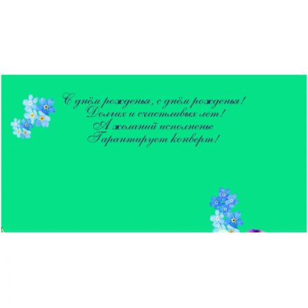 Конверт для денег С днем рождения! 10шт/уп женская тематика тисн.фол КД-1