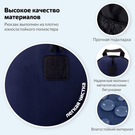 Рюкзак BRAUBERG POSITIVE универсальный, потайной карман, "Dark blue", 42х28х14 см, 270775