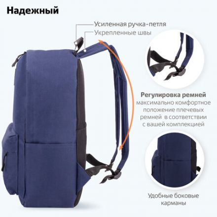 Рюкзак BRAUBERG POSITIVE универсальный, потайной карман, "Dark blue", 42х28х14 см, 270775