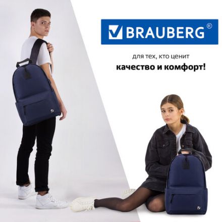 Рюкзак BRAUBERG POSITIVE универсальный, потайной карман, "Dark blue", 42х28х14 см, 270775