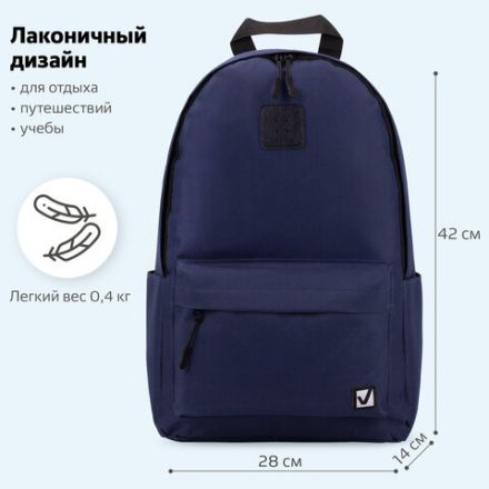 Рюкзак BRAUBERG POSITIVE универсальный, потайной карман, "Dark blue", 42х28х14 см, 270775
