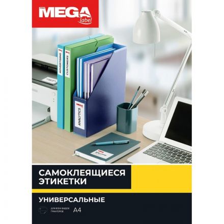Этикетки самоклеящиеся Promega label (Комус) А4 210х297 мм 1 штука на листе белые полуглянец (25 листов в упаковке) Этикетки самоклеящиеся Promega label (Комус) А4 210х297 мм 1 штука на листе белые полуглянец (25 листов в упаковке)