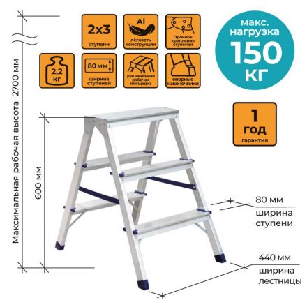 Стремянка двухсторонняя алюминиевая 3 ступени Комус      