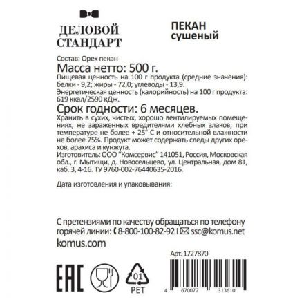Пекан Деловой Стандарт, 500г Пекан Деловой Стандарт, 500г