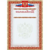 Грамота похвальная А4 с гербом арт.КЖ-163б 10шт в упаковке
