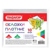 Обложки ПВХ для тетрадей и дневников, КОМПЛЕКТ 10 шт., ПЛОТНЫЕ, 120 мкм, 213х355 мм, прозрачные, ПИФАГОР, 224839