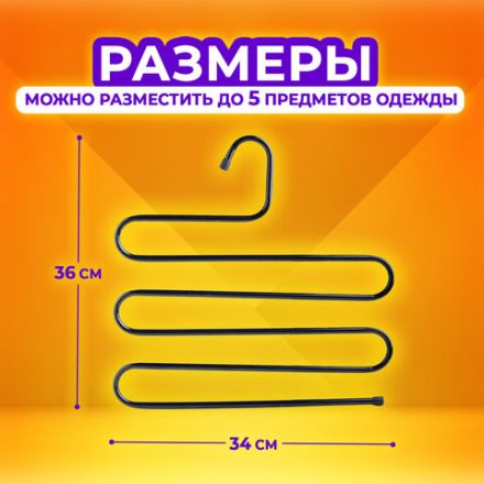 Вешалка для брюк и одежды "ЗМЕЙКА", 5 секций, размер 34х36 см, черная, BRABIX, 608463