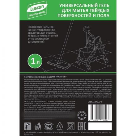 Профхим универсал нейтрал д/поверхн и пола Luscan Prof/UNI Foam Cleaner, 1л