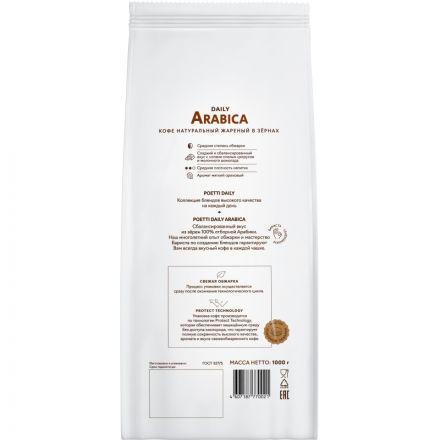 Кофе Poetti Daily Arabica в зернах, 1кг
