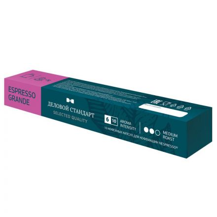 Кофе в капсулах Деловой стандарт Espresso Grande(Nespresso Origin.),10шт/уп