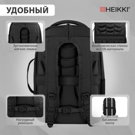 Рюкзак HEIKKI DESERTED (ХЕЙКИ) универсальный, отделение для ноутбука, EVA-спинка, черный, 48х34х18 см, 273876