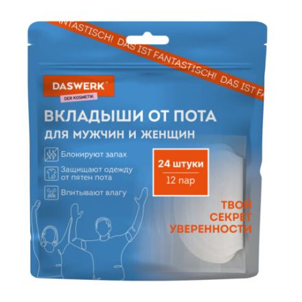Вкладыши от пота, прокладки для подмышек КОМПЛЕКТ 120 шт. (5х24 шт.), белый, размер L, DASWERK (ДАСВЕРК), 609988