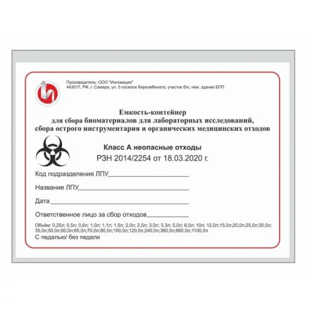 Упаковка д/сбора мед.отходов Бак с педалью кл. А серый 25 л, 2 штуки, СЗПИ