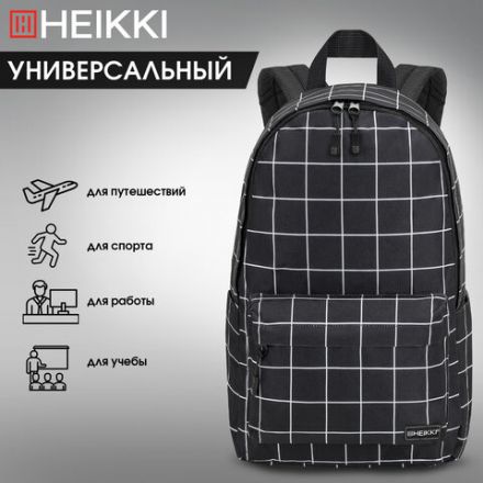 Рюкзак HEIKKI POSITIVE (ХЕЙКИ) универсальный, карман-антивор, "Checkered", 42х28х14 см, 272547