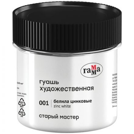 Гуашь художественная Гамма "Старый Мастер", белила цинковые, 110мл Гуашь художественная Гамма "Старый Мастер", белила цинковые, 110мл