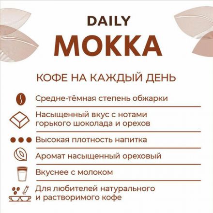 Кофе молотый Poetti "Mokka" 250 г, 18102 Кофе молотый Poetti "Mokka" 250 г, 18102