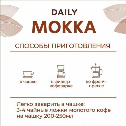 Кофе молотый Poetti "Mokka" 250 г, 18102 Кофе молотый Poetti "Mokka" 250 г, 18102