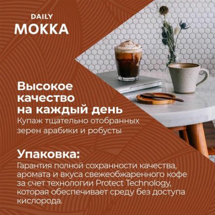 Кофе молотый Poetti "Mokka" 250 г, 18102 Кофе молотый Poetti "Mokka" 250 г, 18102