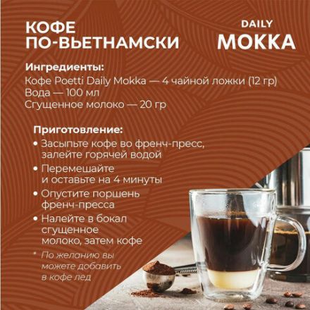 Кофе молотый Poetti "Mokka" 250 г, 18102 Кофе молотый Poetti "Mokka" 250 г, 18102
