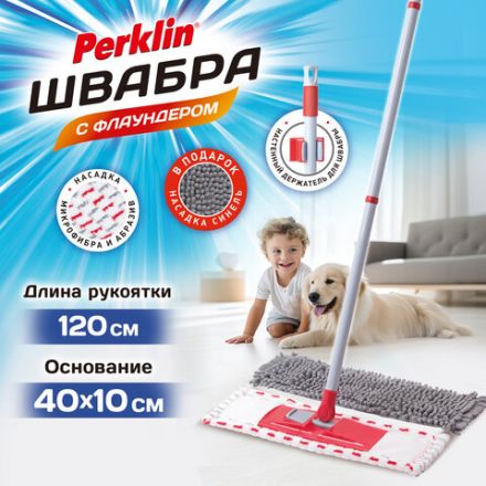 Швабра с флаундером 40 см, составной черенок 120 см, МОП микрофибра/абразив + МОП СИНЕЛЬ, PERKLIN (ПЕРКЛИН), 700987