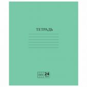 Тетрадь ЗЕЛЁНАЯ обложка 24 л., клетка с полями, офсет №2 ЭКОНОМ, "ПИФАГОР", 107125