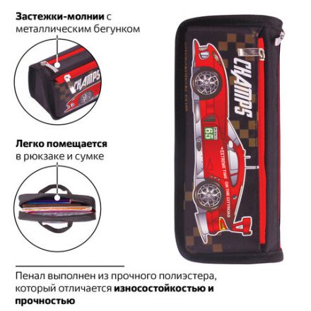 Пенал мягкий ЮНЛАНДИЯ, 2 отделения, полиэстер, "Car champion", черный, 21х6х9 см, 228982