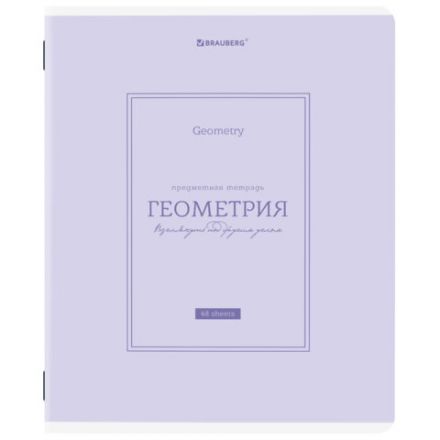 Тетрадь предметная CLASSIC 48 л., рельефный картон, матовая ламинация, ГЕОМЕТРИЯ, клетка, подсказ, BRAUBERG, 405140