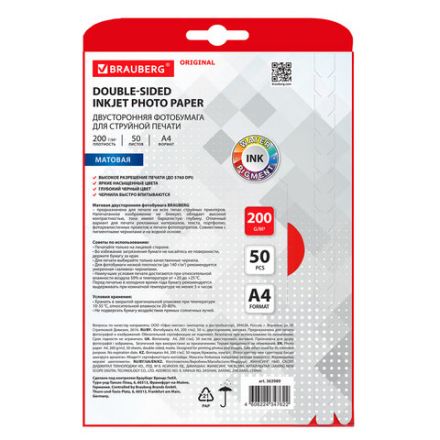 Фотобумага матовая, А4, 200 г/м2, двусторонняя, 50 листов, BRAUBERG ORIGINAL, 363989