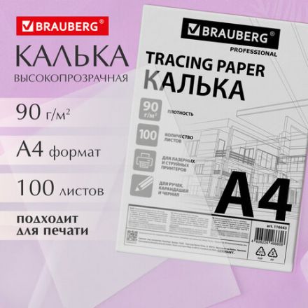 Калька А4 ВЫСОКОЙ ПРОЗРАЧНОСТИ, ПЛОТНАЯ, для печати и творчества, 90 г/м2, 100 листов, BRAUBERG, 116643