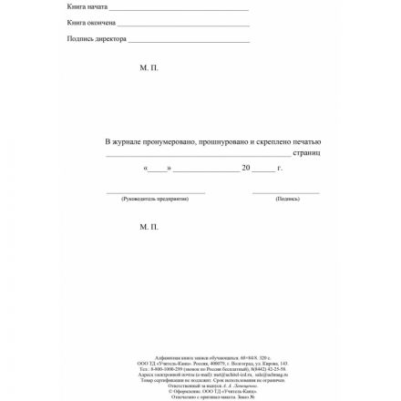 Книга алфавитная записи обучающихся. А4, 320стр.КЖ-118/1 Книга алфавитная записи обучающихся. А4, 320стр.КЖ-118/1