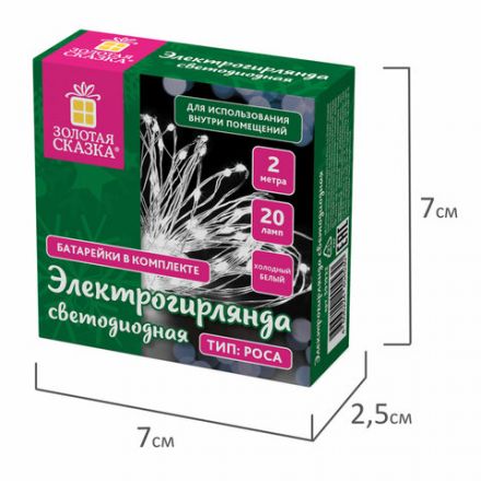 Электрогирлянда-нить комнатная "Роса" 2 м, 20 LED, холодный белый свет, на батарейках, ЗОЛОТАЯ СКАЗКА, 591932 Электрогирлянда-нить комнатная "Роса" 2 м, 20 LED, холодный белый свет, на батарейках, ЗОЛОТАЯ СКАЗКА, 591932