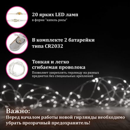 Электрогирлянда-нить комнатная "Роса" 2 м, 20 LED, холодный белый свет, на батарейках, ЗОЛОТАЯ СКАЗКА, 591932 Электрогирлянда-нить комнатная "Роса" 2 м, 20 LED, холодный белый свет, на батарейках, ЗОЛОТАЯ СКАЗКА, 591932
