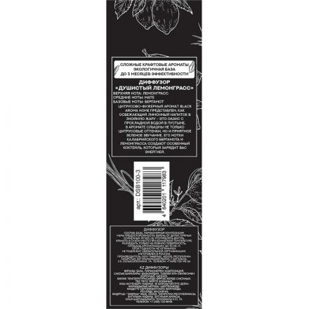 Аромадиффузор  Душистый лемонграсс 100 мл DSB100-3